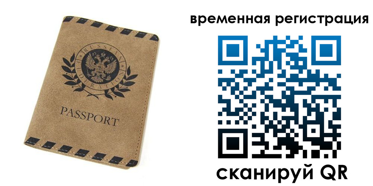 прописка иностранных граждан в Красноперекопске