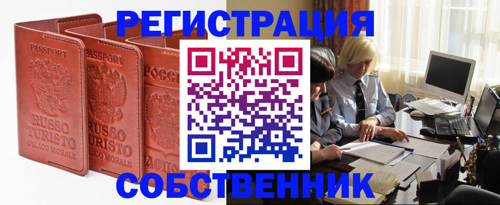 прописка штамп в Красноперекопске