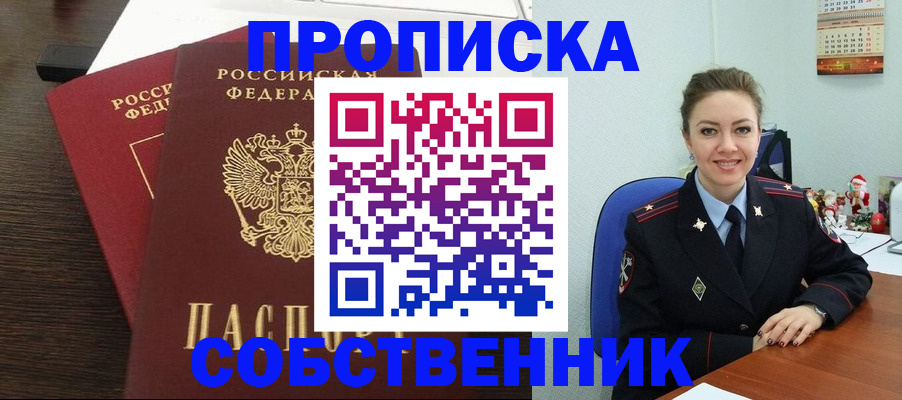 временная регистрация надежно в Красноперекопске