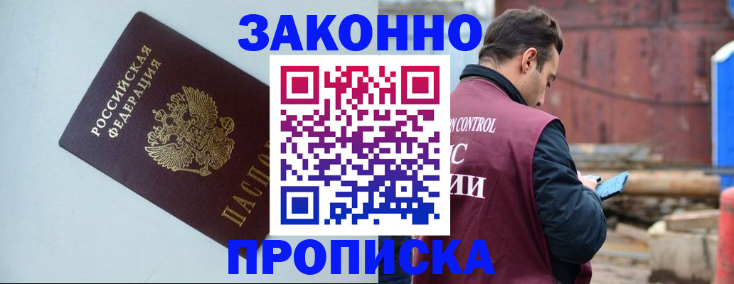 прописка от собственника в Красноперекопске