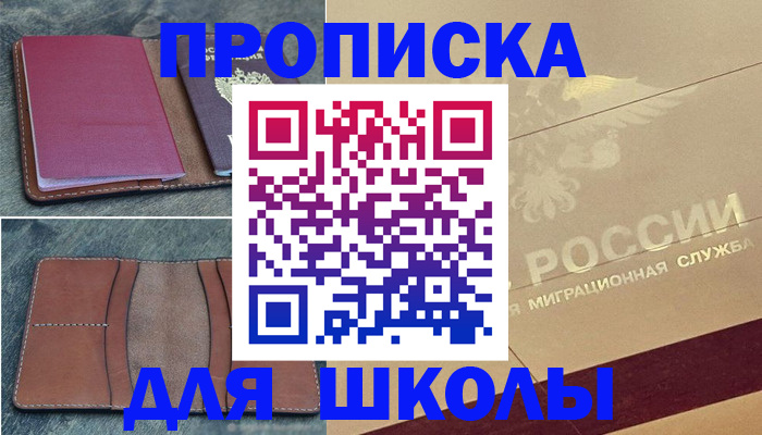 прописка поиск в Красноперекопске