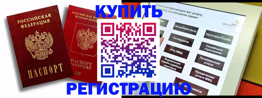 прописка от собственника в Красноперекопске