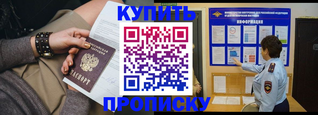 прописка в Красноперекопске